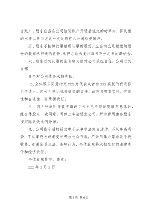 入股出资人承诺书(标准).docx