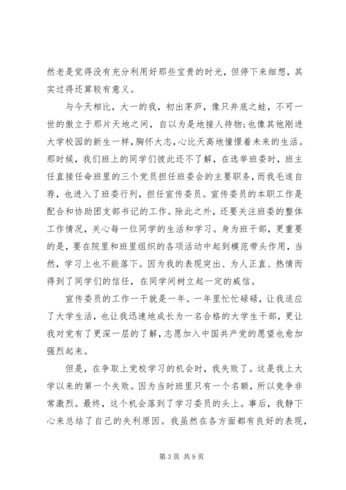 党员思想汇报格式3篇.docx