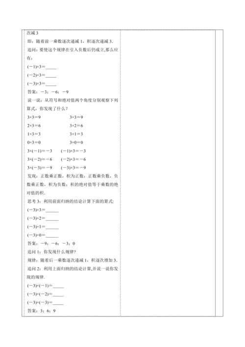 2.2.1 有理数的乘法（第一课时）-教案