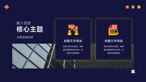 橙色系潮流暗色主题工作报告PPT