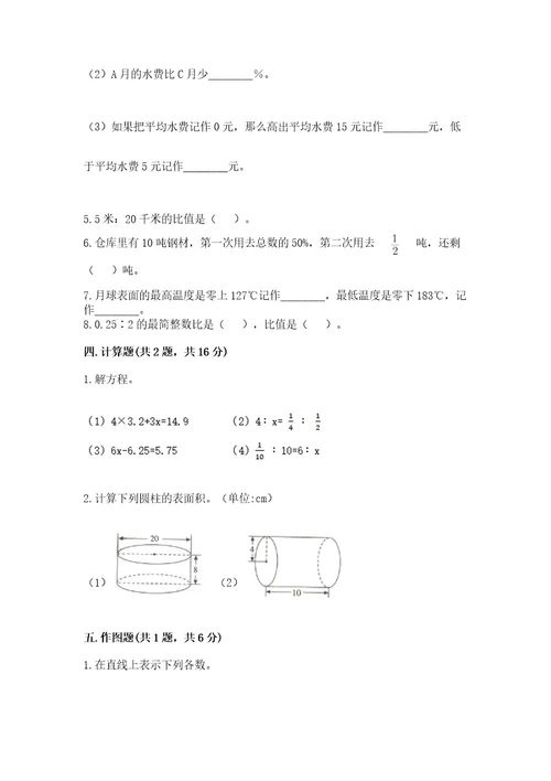 小学毕业数学试卷及答案名校卷