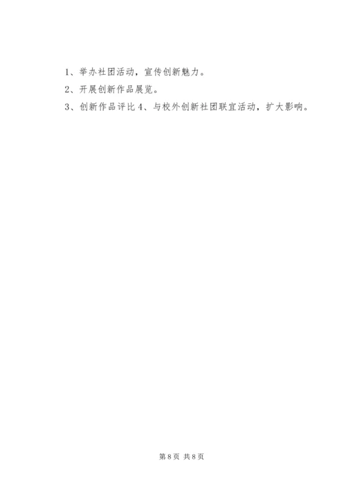 社团部工作计划书.docx