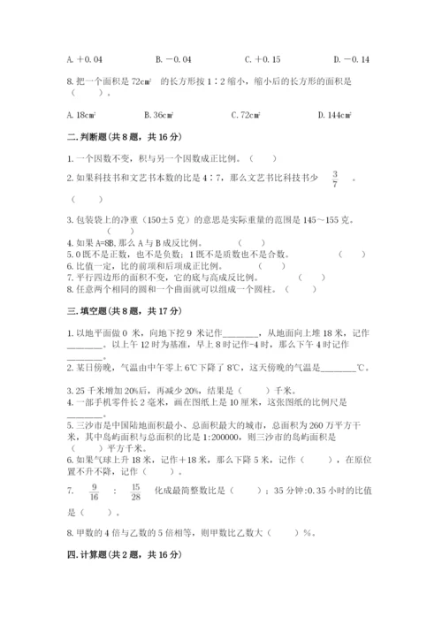 冀教版六年级下册期末真题卷及完整答案【精选题】.docx