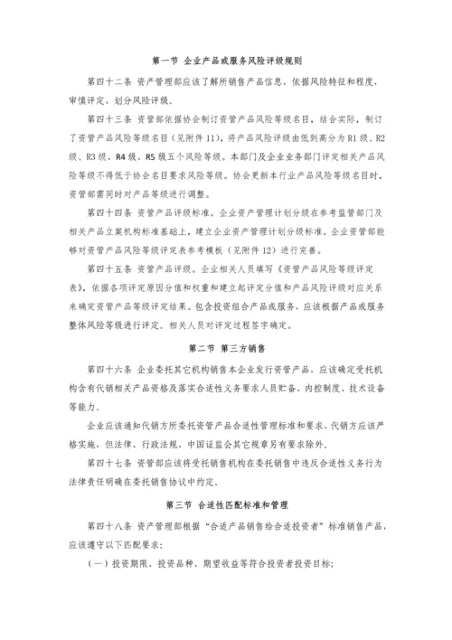 期货公司资产管理业务投资者适当性管理办法模板.docx