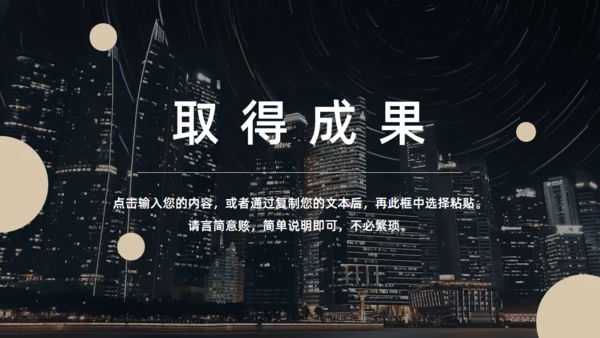 繁华都市夜景员工述职报告通用PPT模板