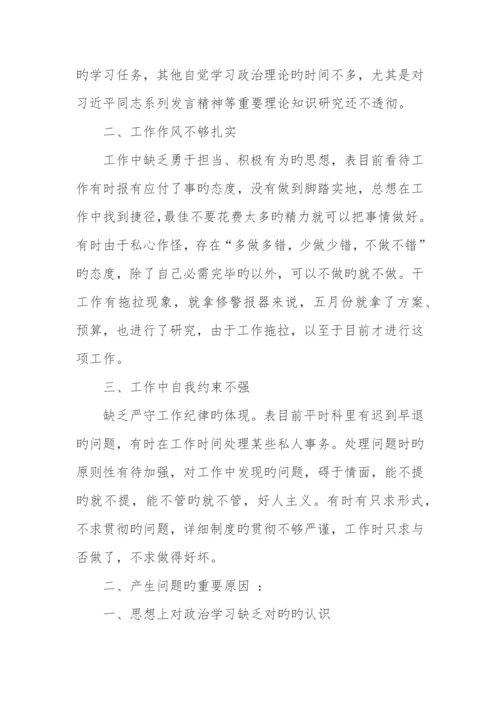 2023年以案促改个人对照检查材料.docx