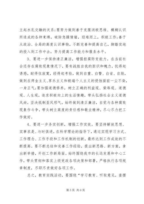 党的群众路线教育实践活动对照检查材料_1.docx