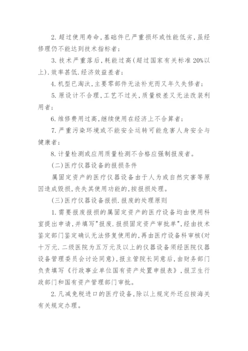 医院医疗设备安全管理制度.docx