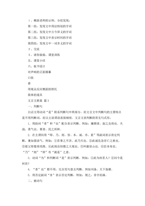 有关文言文教案三篇.docx