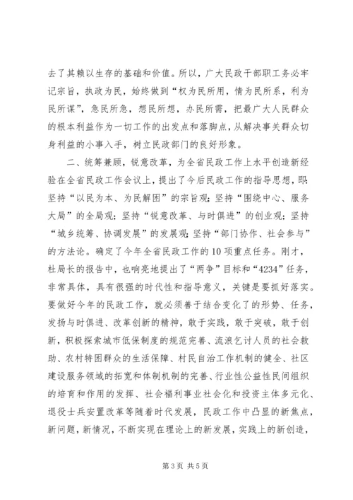 区长在全区民政工作会议上的讲话 (2).docx