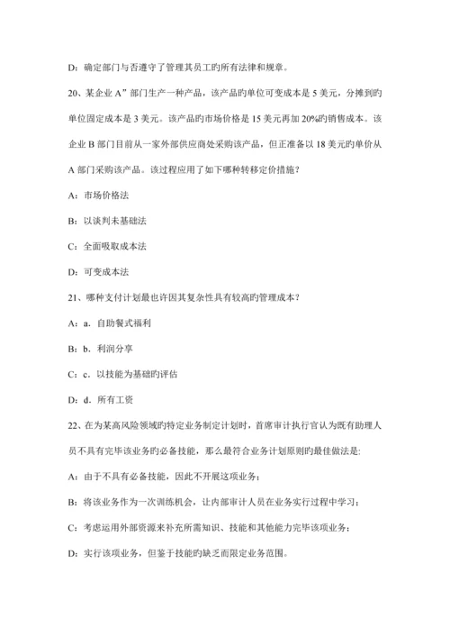 2023年上半年新疆注册会计师考试审计质量控制制度试题.docx