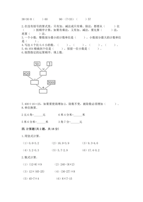 人教版四年级下册数学期末测试卷附参考答案（实用）.docx