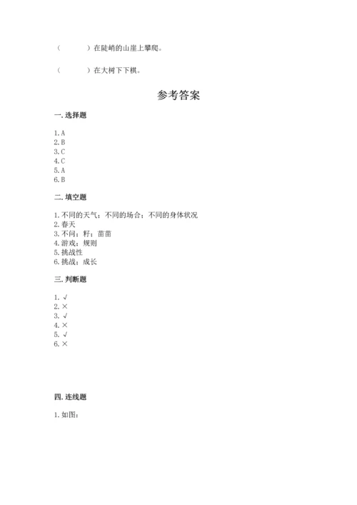 新部编版二年级下册道德与法治期中测试卷带答案（实用）.docx
