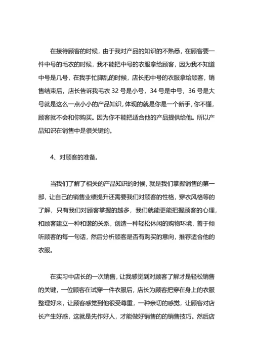 服装店销售个人工作总结.docx