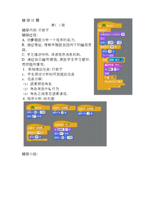 新scratch编程教案精品