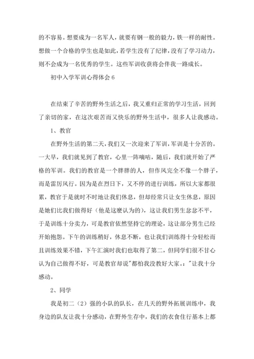 初中入学军训心得体会14篇.docx