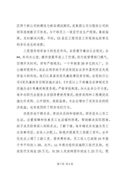 公司领导班子建设的做法和经验 (9).docx