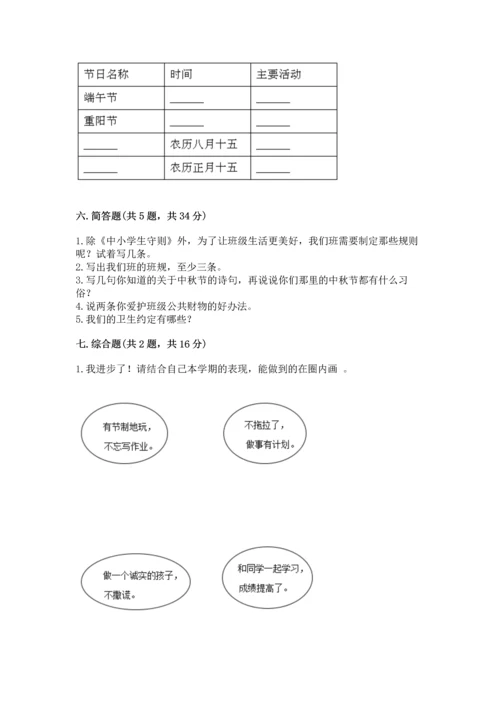 部编版小学二年级上册道德与法治期中测试卷精品【易错题】.docx