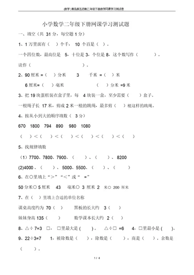 (数学)青岛版五四制二年级下册数学网课学习测试卷