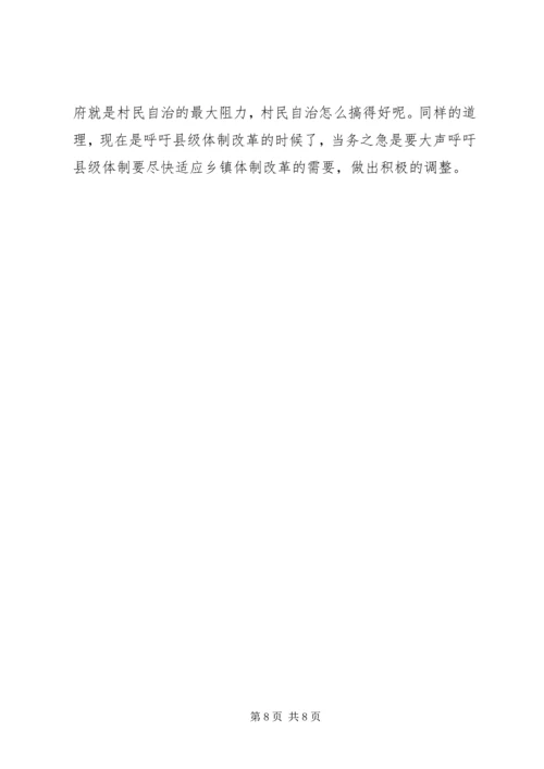 关于乡镇改革与乡镇干部的思考 (4).docx