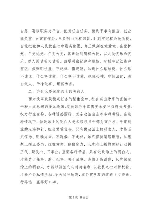 关于讲规矩有纪律做纪律合格的明白人发言稿.docx