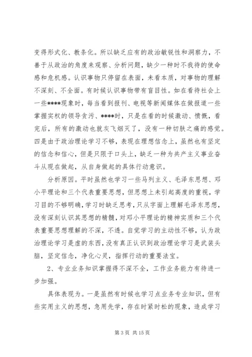 民政局党性分析材料.docx