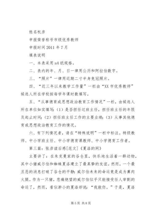 优秀教师推荐材料张彦彪_1.docx