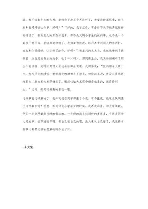 引导低年级学生-诚实.docx