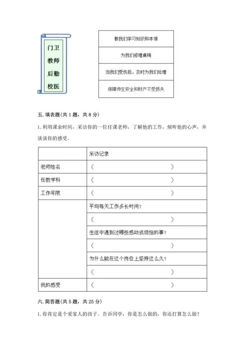 2022部编版三年级上册道德与法治期末测试卷含完整答案【典优】.docx