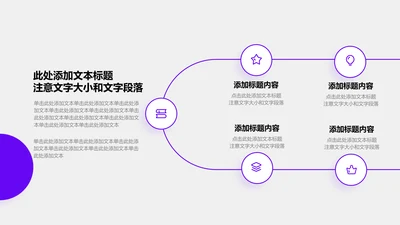 关系页-紫色商务风5项总分并列关系图示