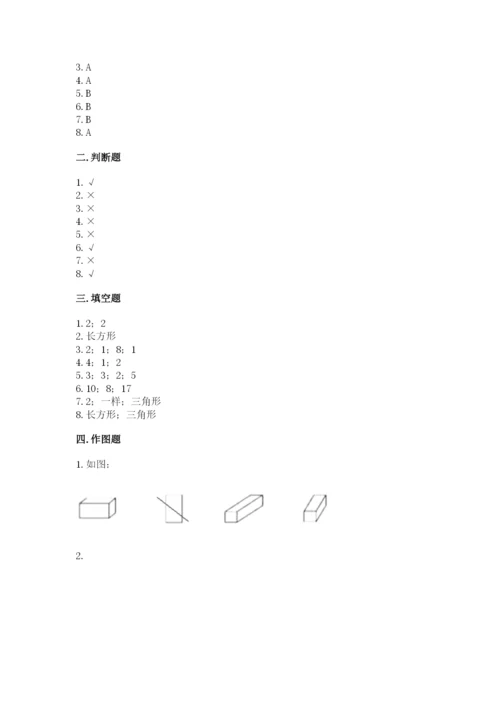 人教版一年级下册数学第一单元 认识图形（二）测试卷（名师推荐）word版.docx