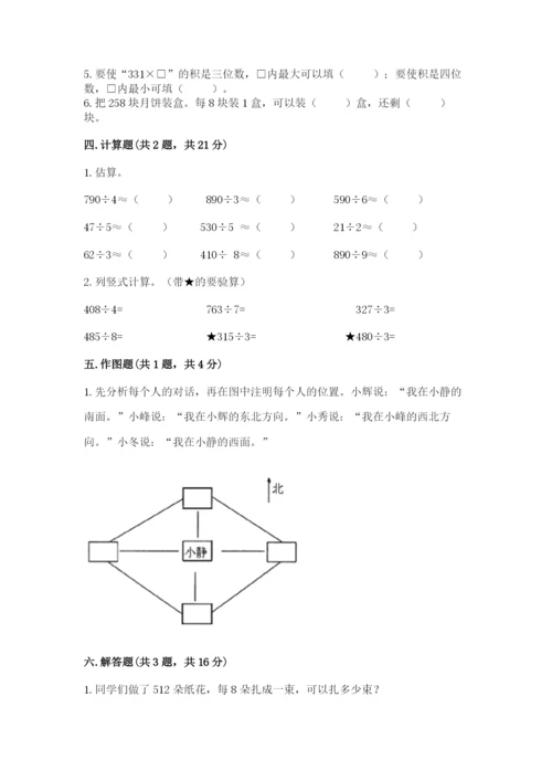 小学数学三年级下册期中测试卷（典优）word版.docx