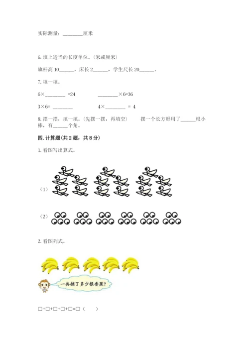 小学数学二年级上册期中测试卷附完整答案【精品】.docx