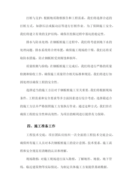 钢板桩施工方案.docx