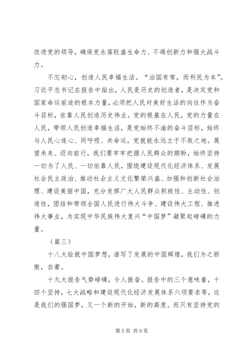 学习党的十九大报告心得体会3篇.docx