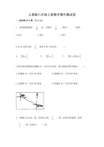 人教版六年级上册数学期中测试卷及答案一套.docx