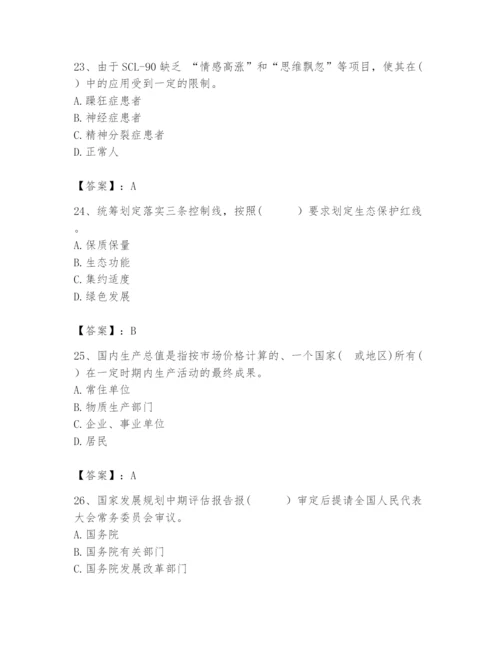 2024年咨询工程师之宏观经济政策与发展规划题库及完整答案（精品）.docx