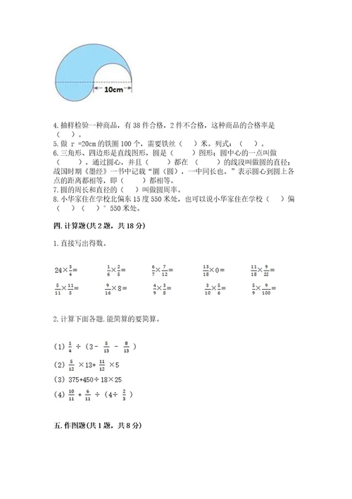 小学数学六年级上册期末测试卷（突破训练）wod版