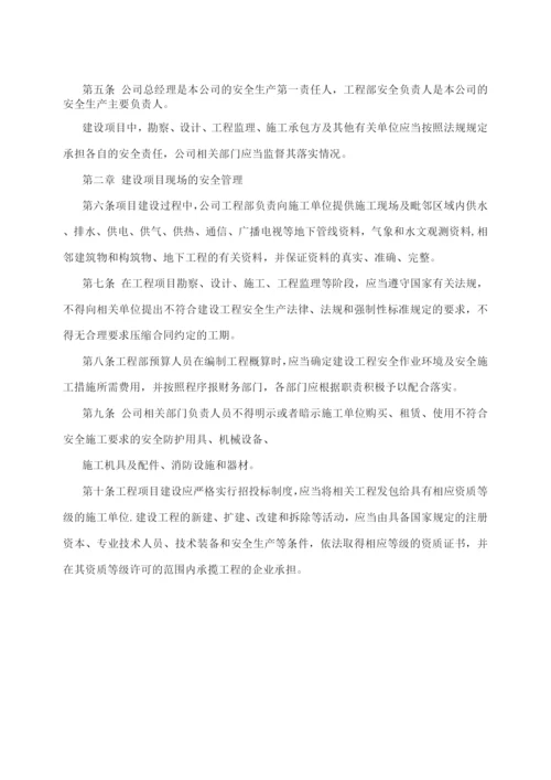 房地产开发公司安全生产管理制度-.docx
