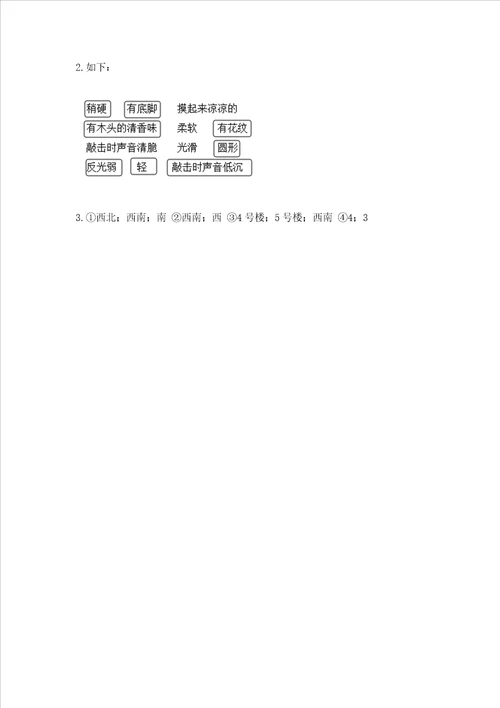 2022秋教科版二年级上册科学期末测试卷重点