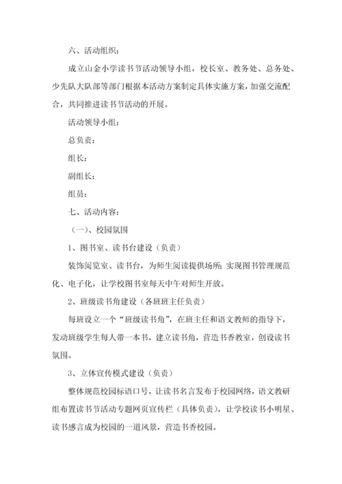 2022小学读书节活动方案 ().docx