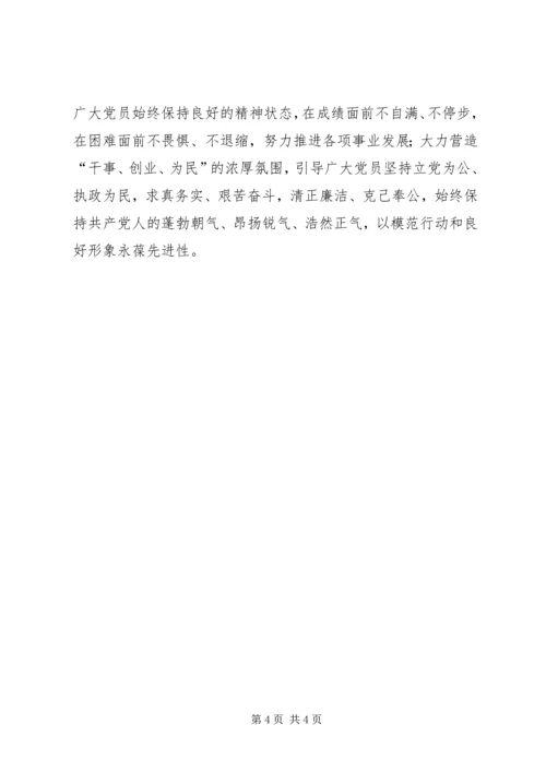 在全面建设小康社会的实践中展示先进性 (2).docx