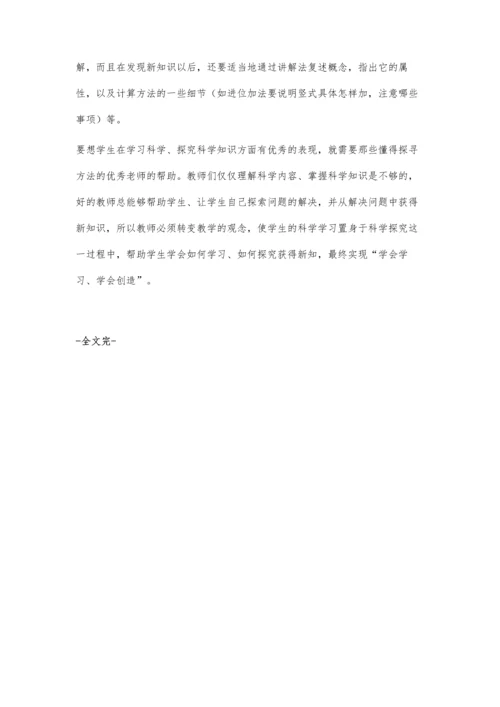 浅谈小学数学教学中发现法的应用.docx