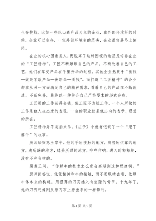 学习“工匠精神”心得体会 (4).docx
