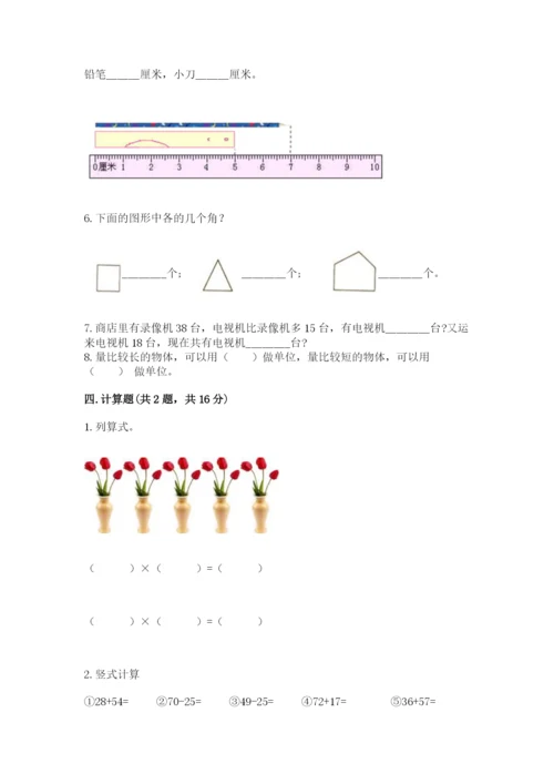 小学数学二年级上册期中测试卷加答案解析.docx