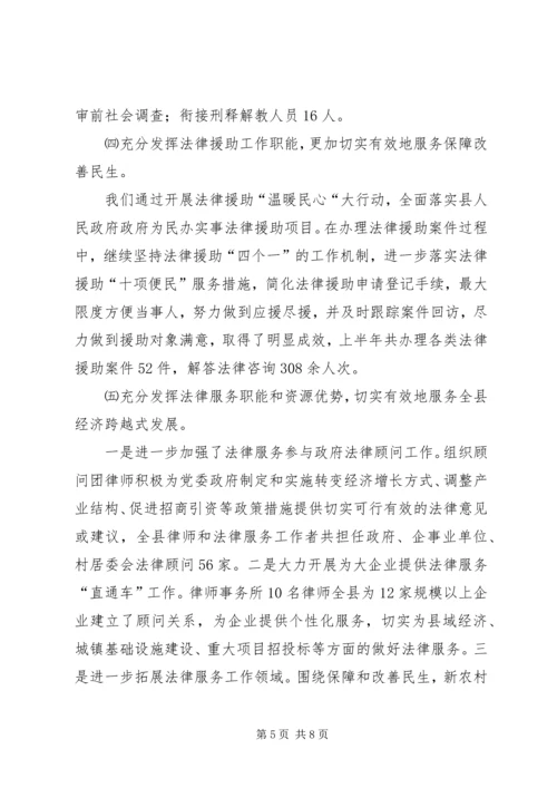 司法行政上半年工作汇报.docx