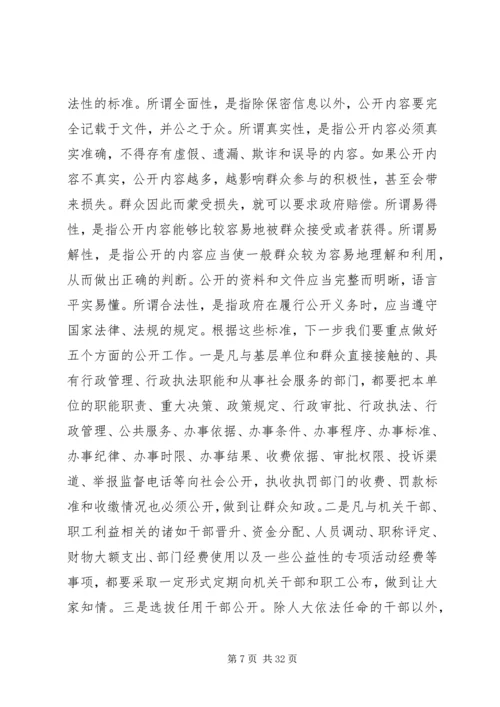 副市长政务公开会议讲话.docx