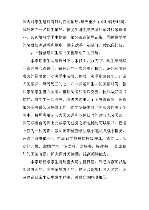 教师教学工作计划