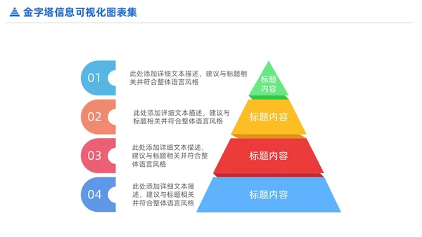 商务金字塔信息可视化PPT图表集