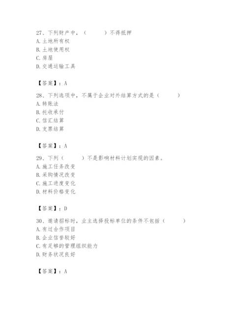 2024年材料员之材料员专业管理实务题库及完整答案（有一套）.docx